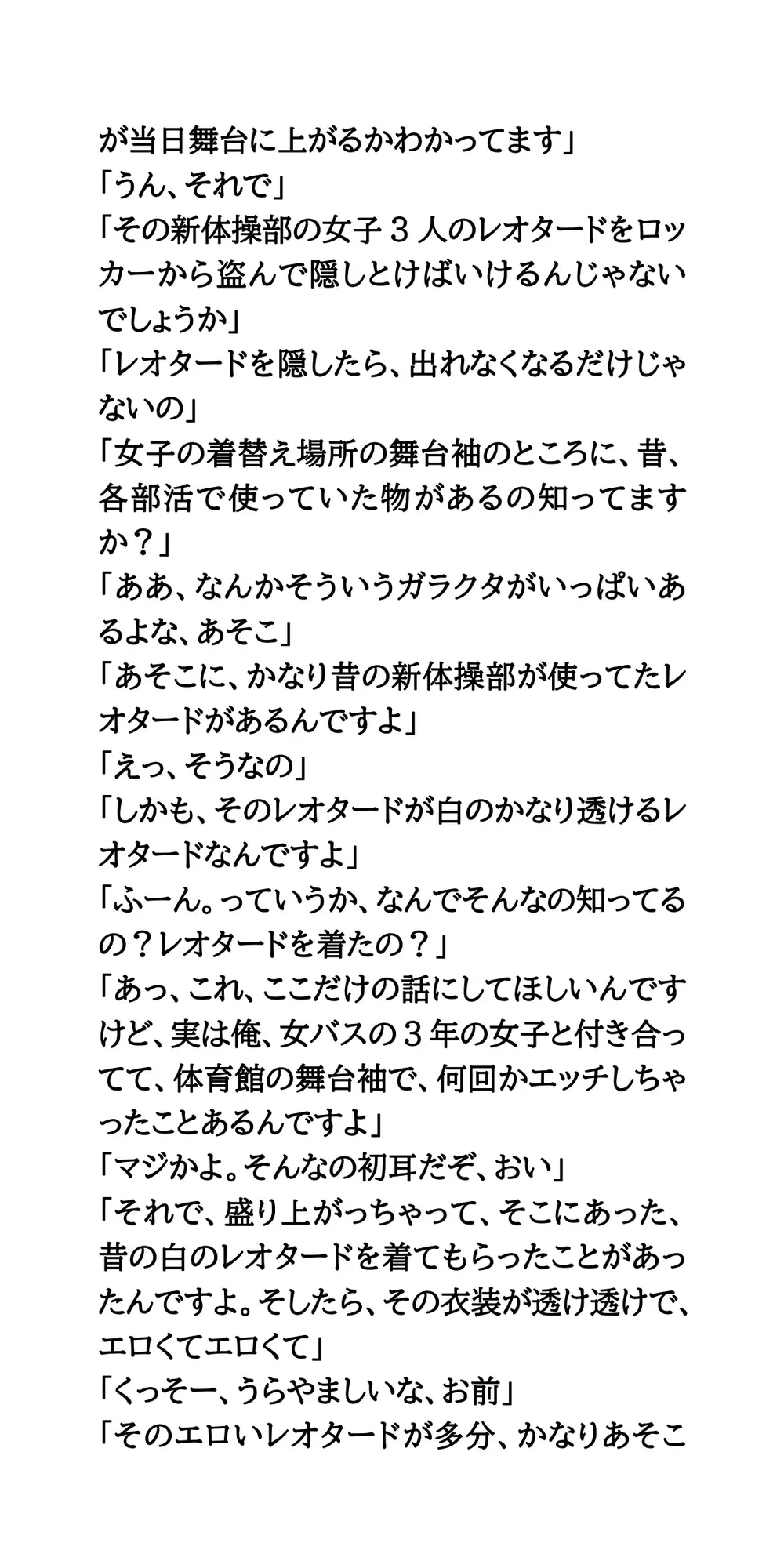 春の部活動紹介。透け透け純白レオタード姿の新体操部女子