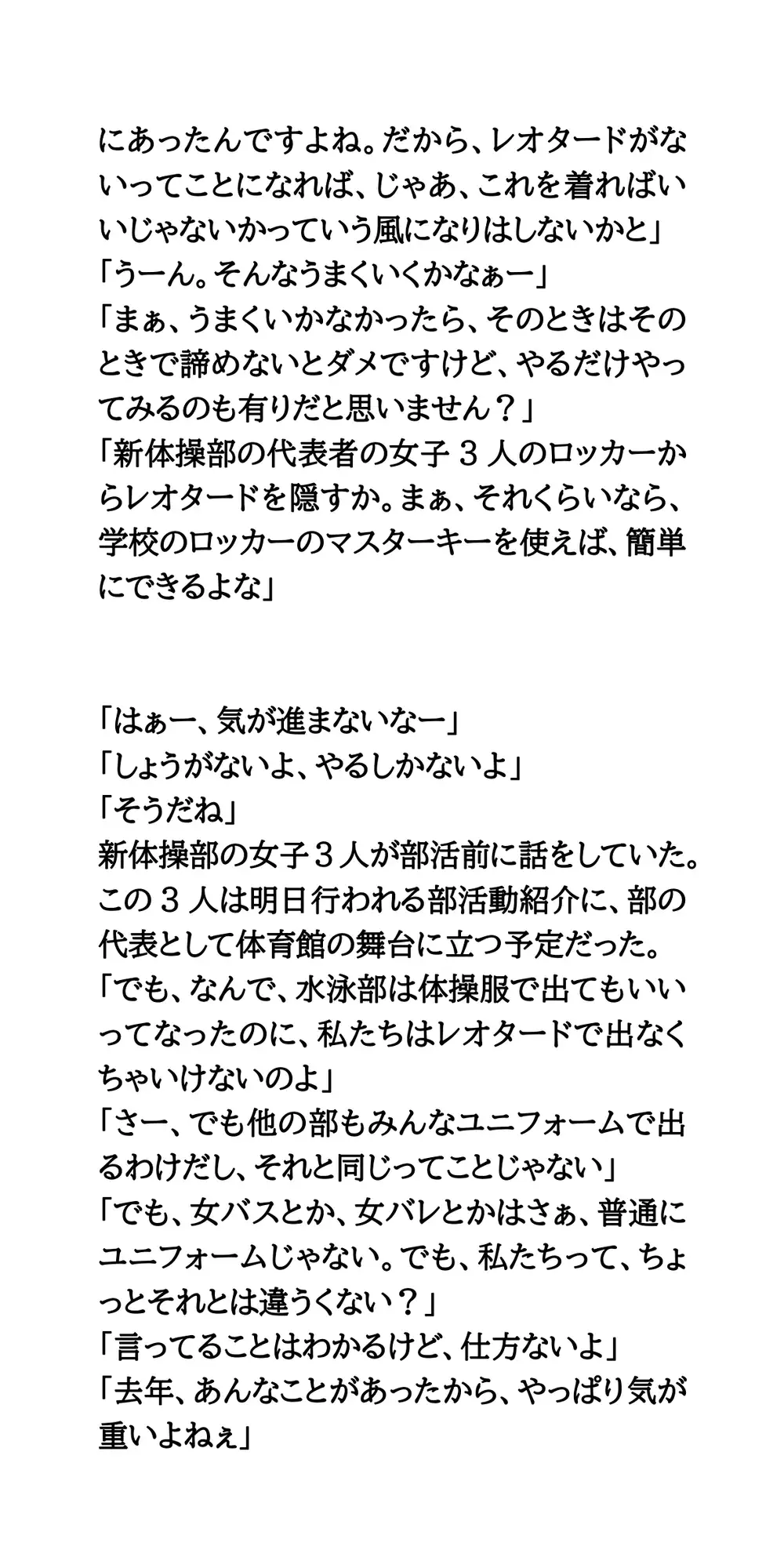 春の部活動紹介。透け透け純白レオタード姿の新体操部女子