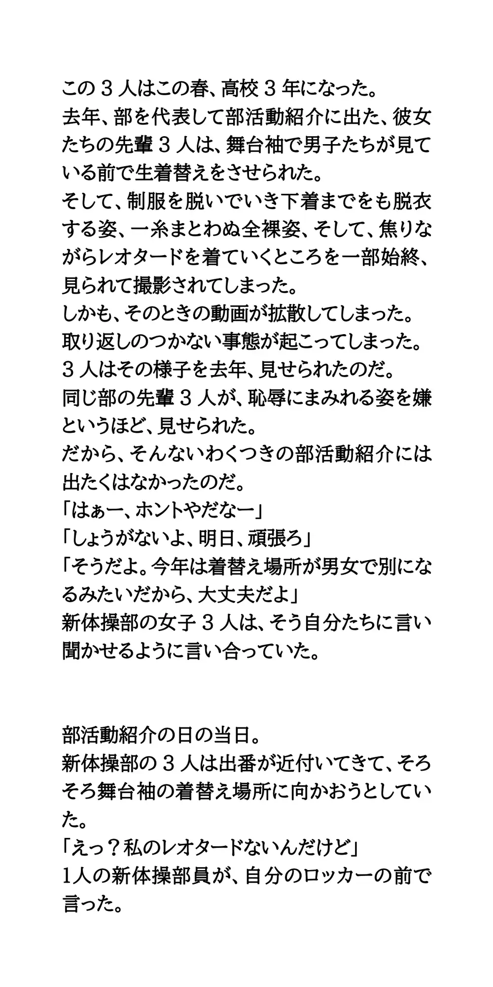 春の部活動紹介。透け透け純白レオタード姿の新体操部女子