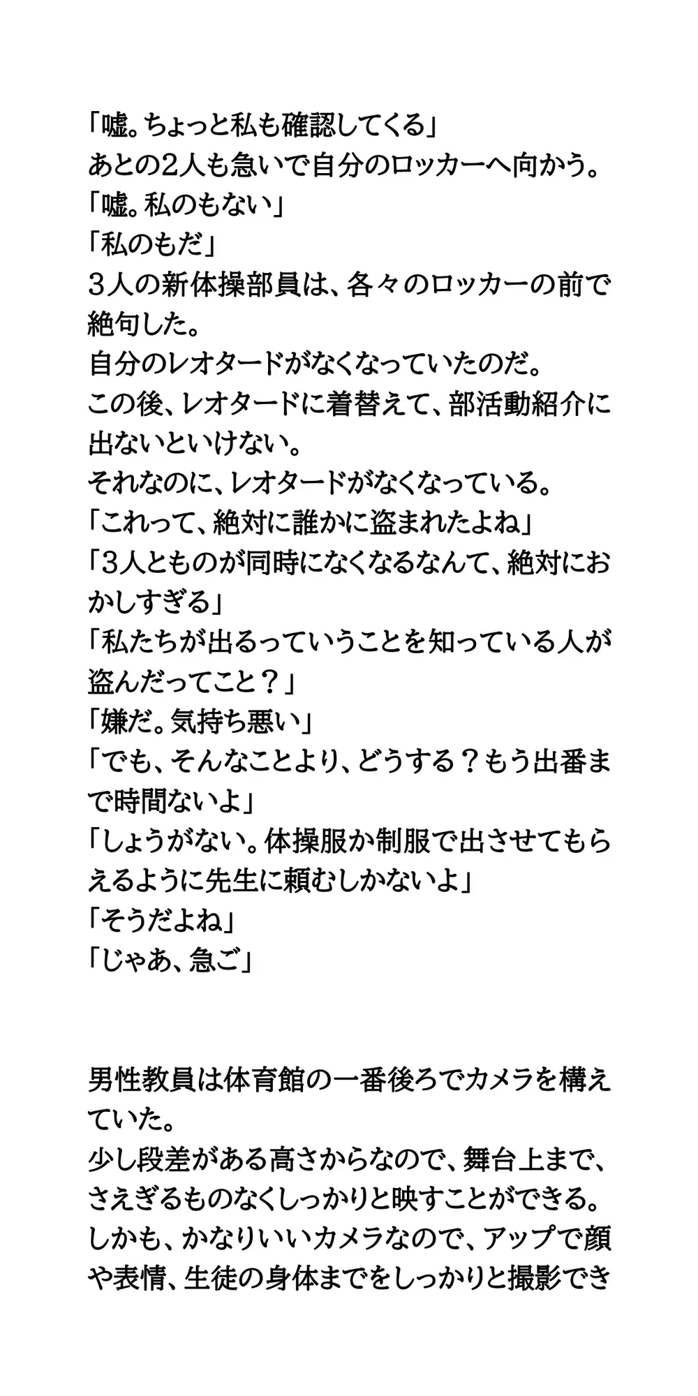 春の部活動紹介。透け透け純白レオタード姿の新体操部女子