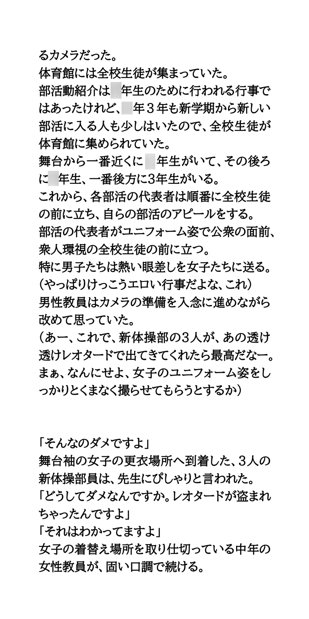 春の部活動紹介。透け透け純白レオタード姿の新体操部女子