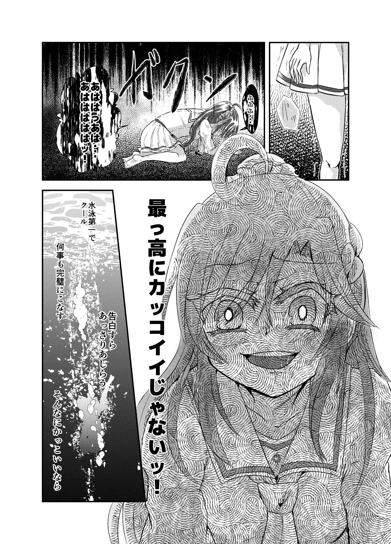 水面の月に溺れる羊