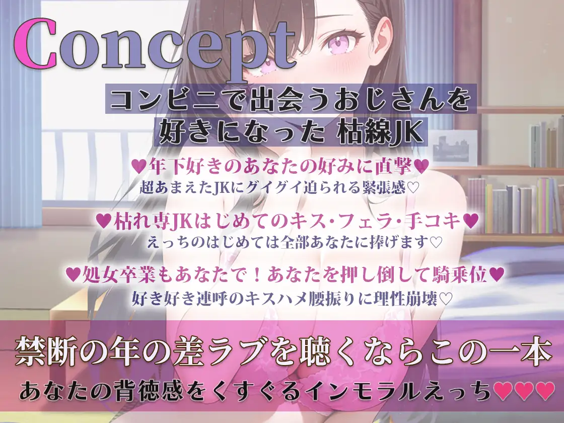 【枯れ専女子】おじさんでしか濡れないJKに無理やり迫られ断り切れずインモラル中出し！