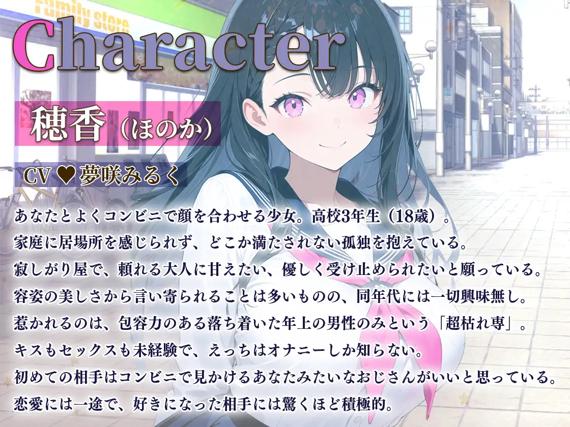 【枯れ専女子】おじさんでしか濡れないJKに無理やり迫られ断り切れずインモラル中出し！