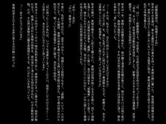 【官能小説】息子の担任が思い出させてくれた女の悦び