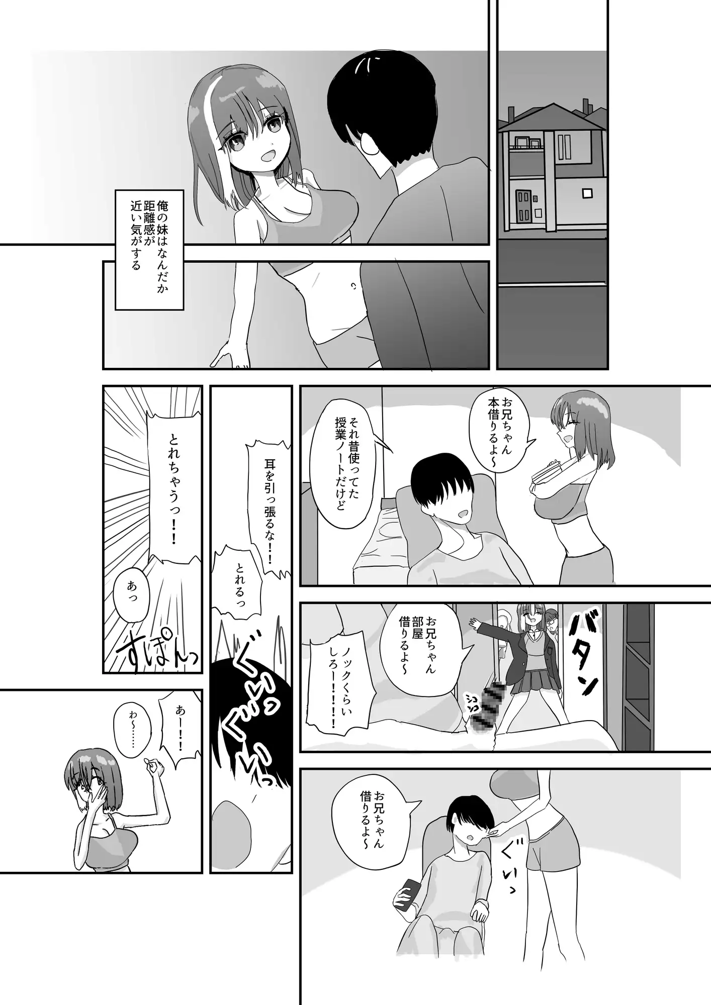 下着姿で抱きつかれて妹に中出し