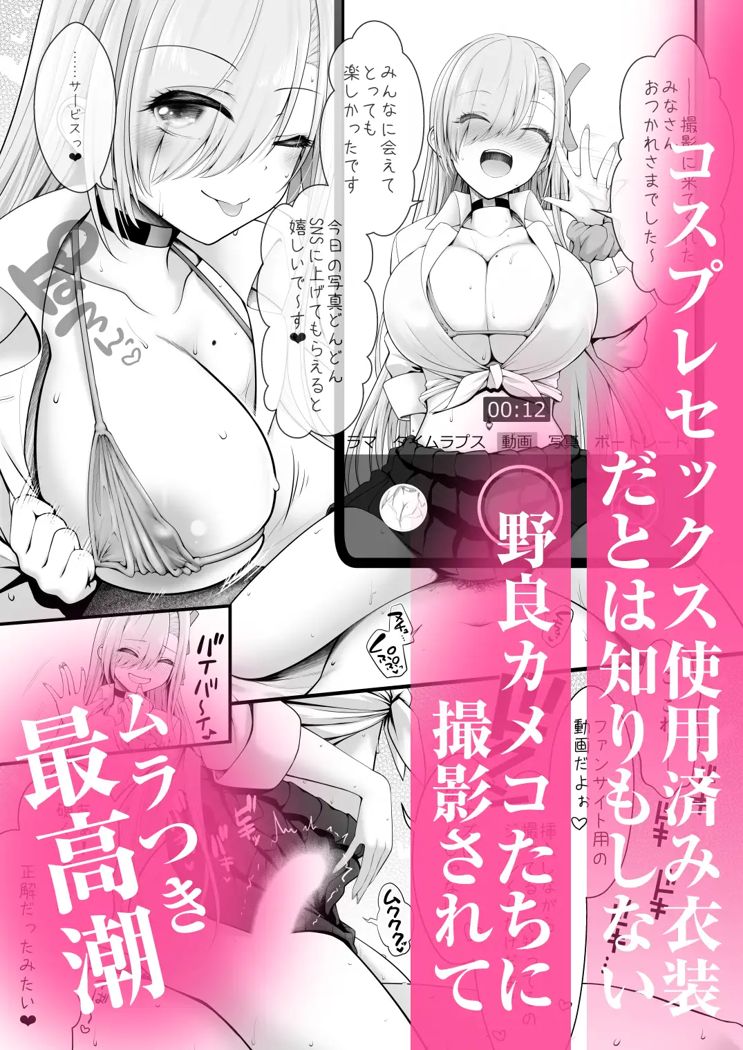 ホテル直結コスイベ当日本番衣装で着衣ハメ撮り 開場間際に中出しキメてもカメコに気づかれない説