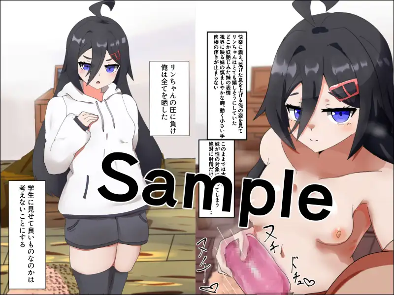 義妹ライフ！～健気な妹のオナホコキ編～