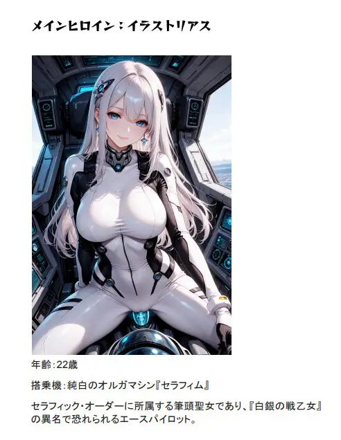 オルガエンジン:白銀の戦乙女-無垢の崩落-『残光』