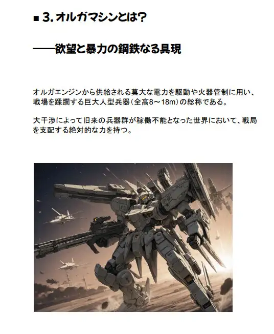 オルガエンジン:白銀の戦乙女-無垢の崩落-『残光』