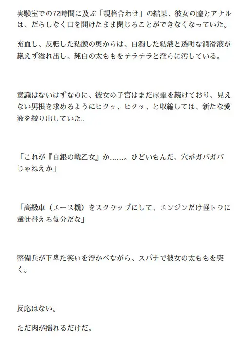 オルガエンジン:白銀の戦乙女-無垢の崩落-『残光』