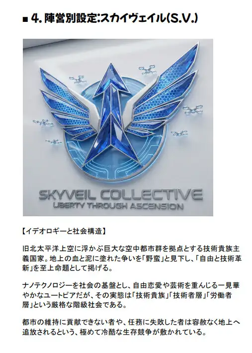 オルガエンジン:白銀の戦乙女-無垢の崩落-『残光』