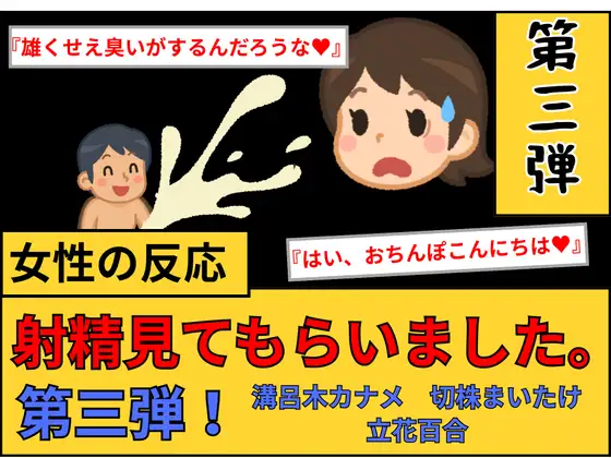 【女性の反応】射精見てもらいました。第3弾！