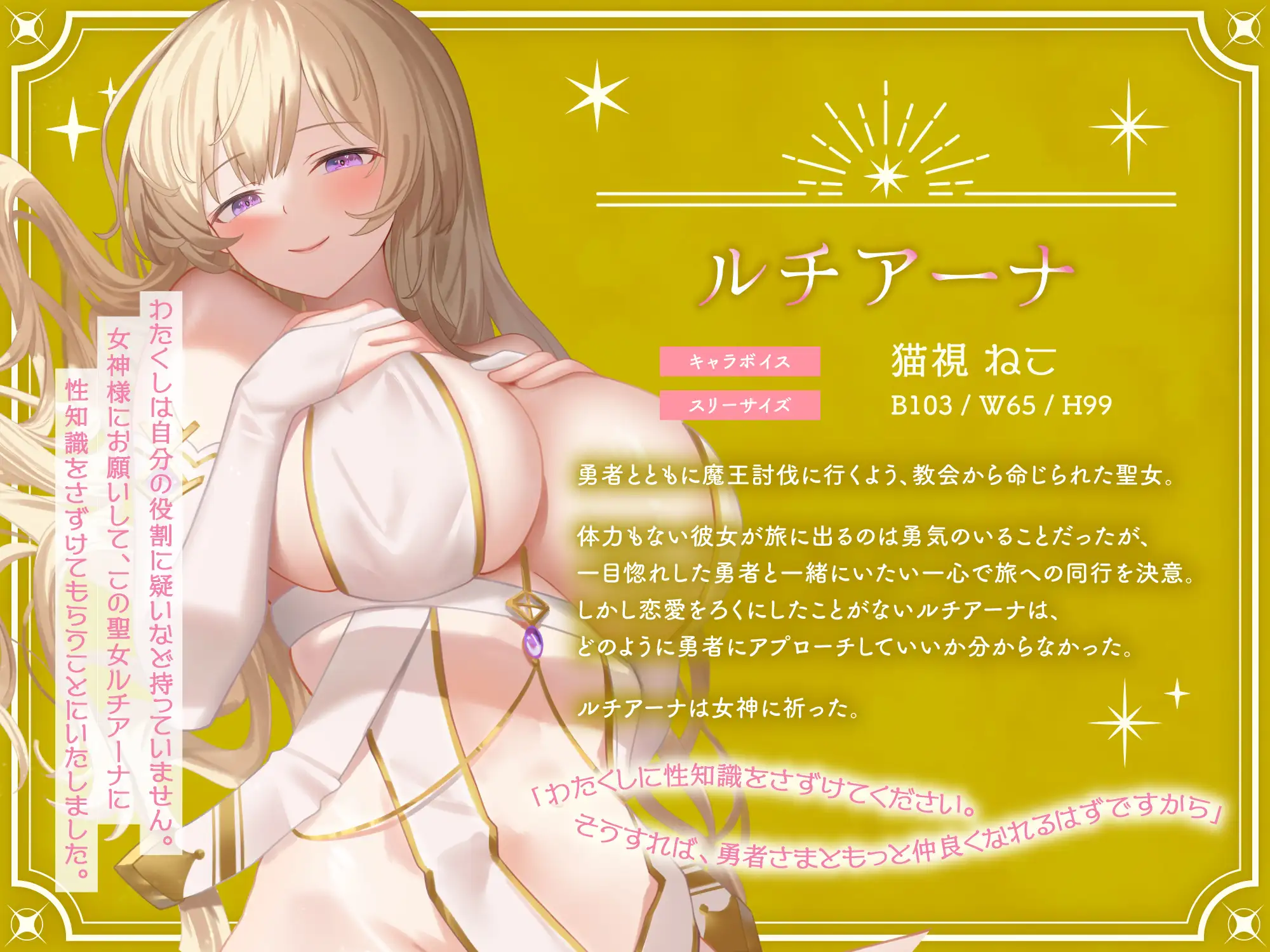 Lカップ聖女のあまトロ性奉仕～むちふわボディの女神官さまと癒したっぷり超濃密えっちな冒険の日々～【2時間/バイノーラル/オナサポ】