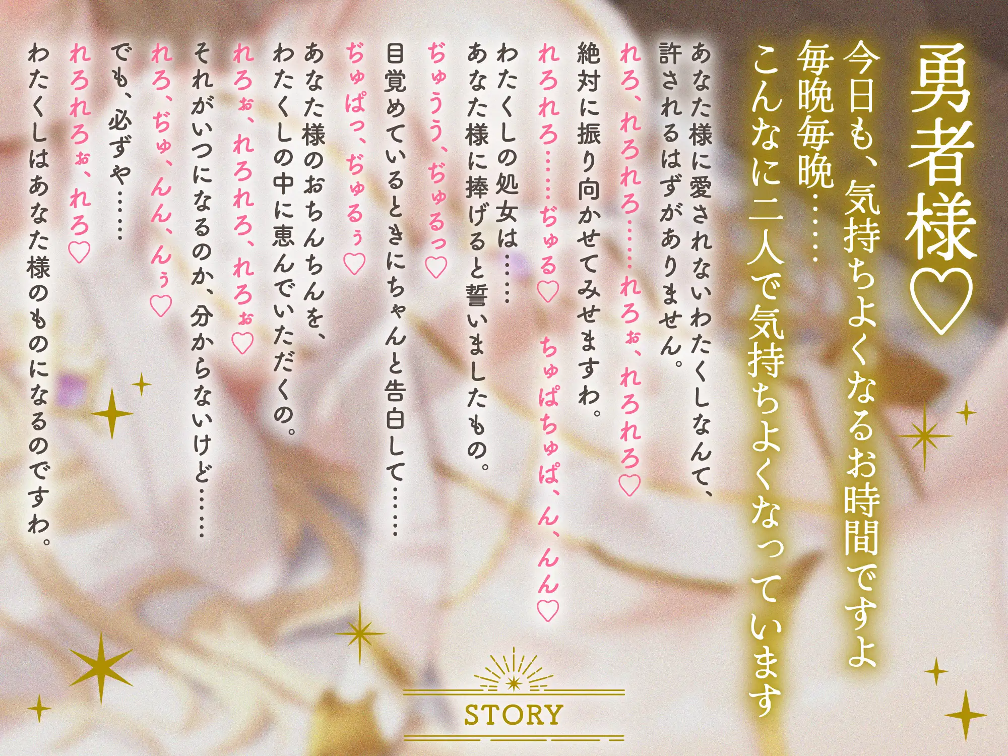 Lカップ聖女のあまトロ性奉仕～むちふわボディの女神官さまと癒したっぷり超濃密えっちな冒険の日々～【2時間/バイノーラル/オナサポ】