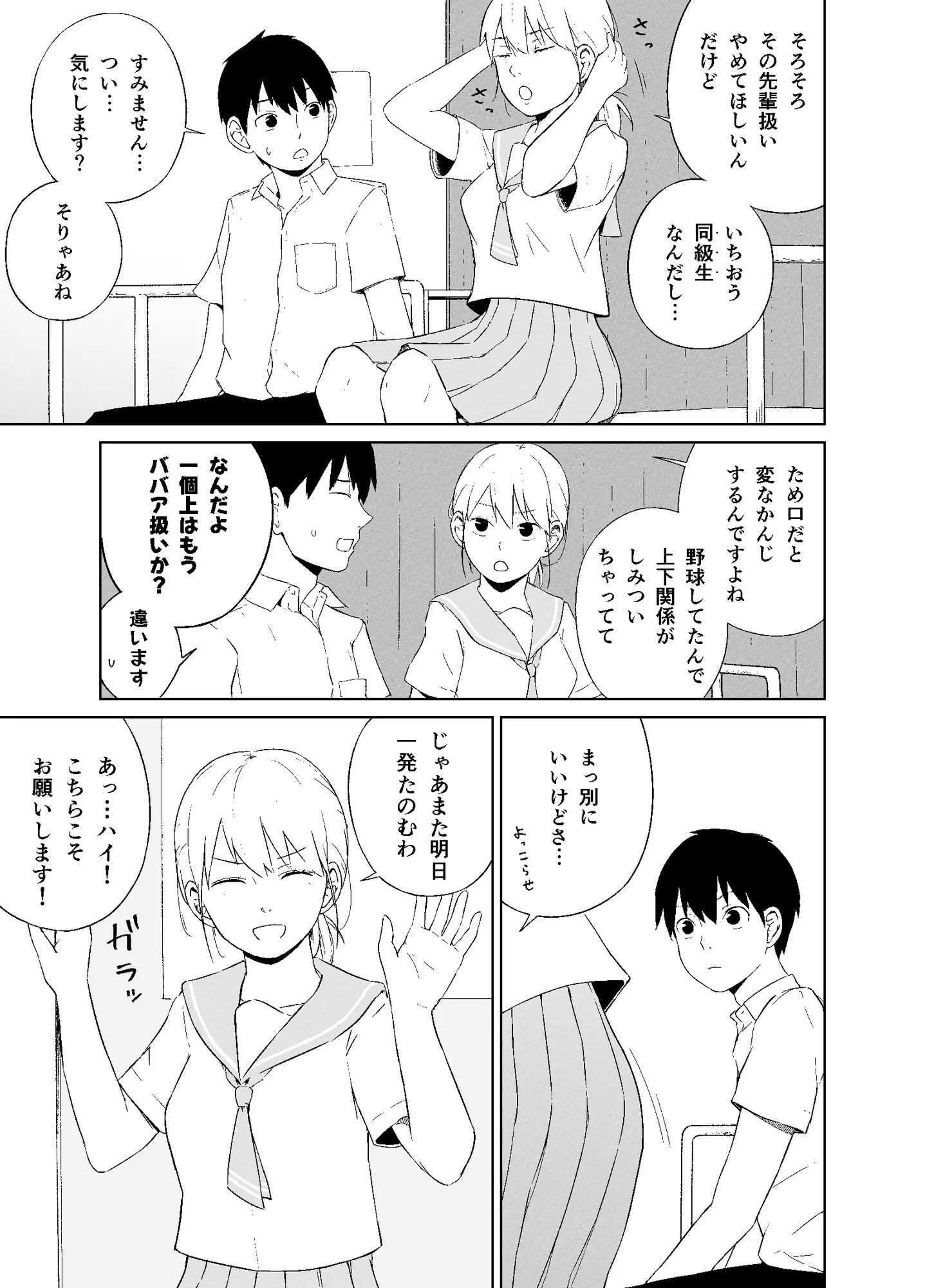 平野先輩は孕みたい