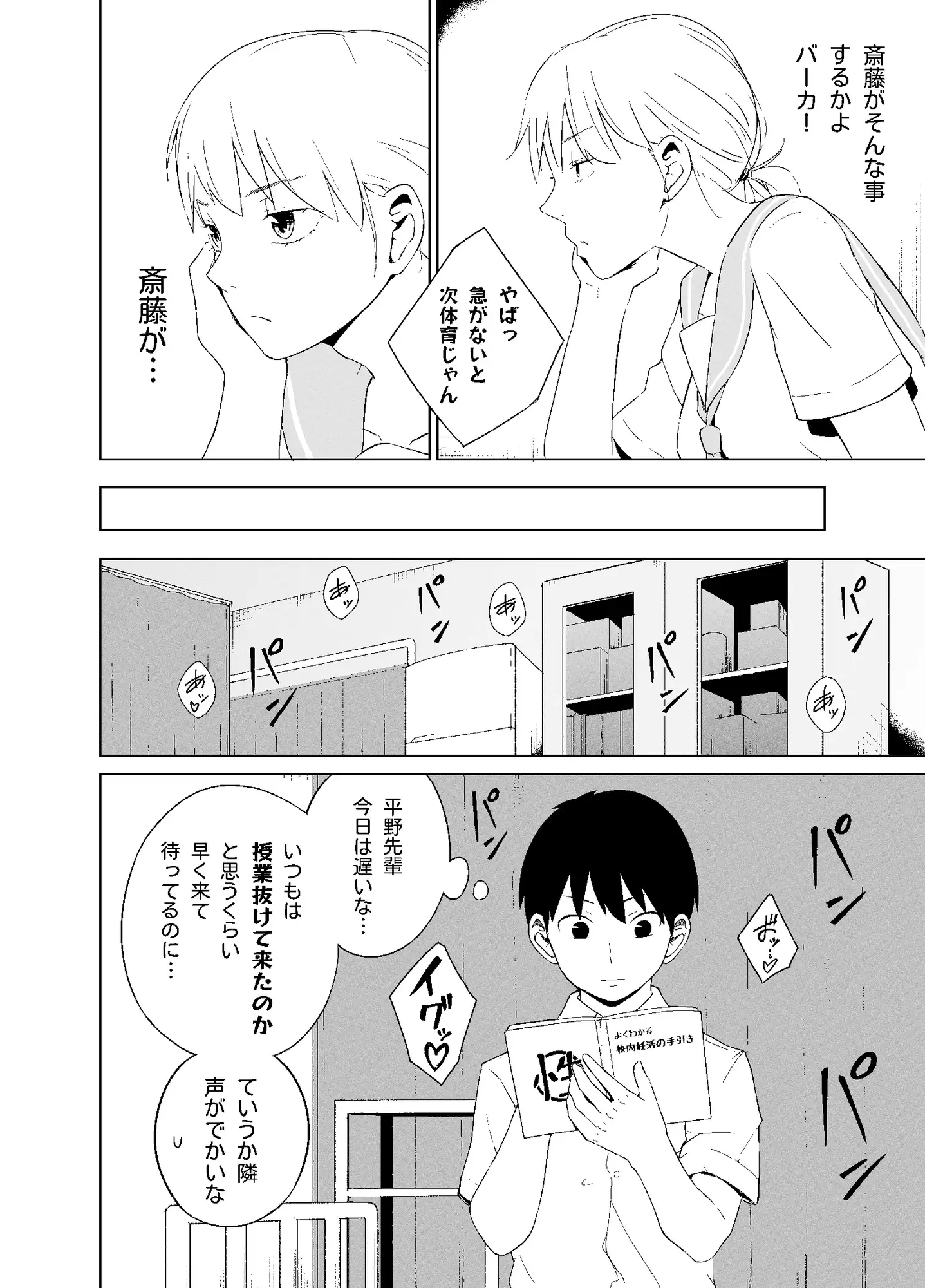 平野先輩は孕みたい