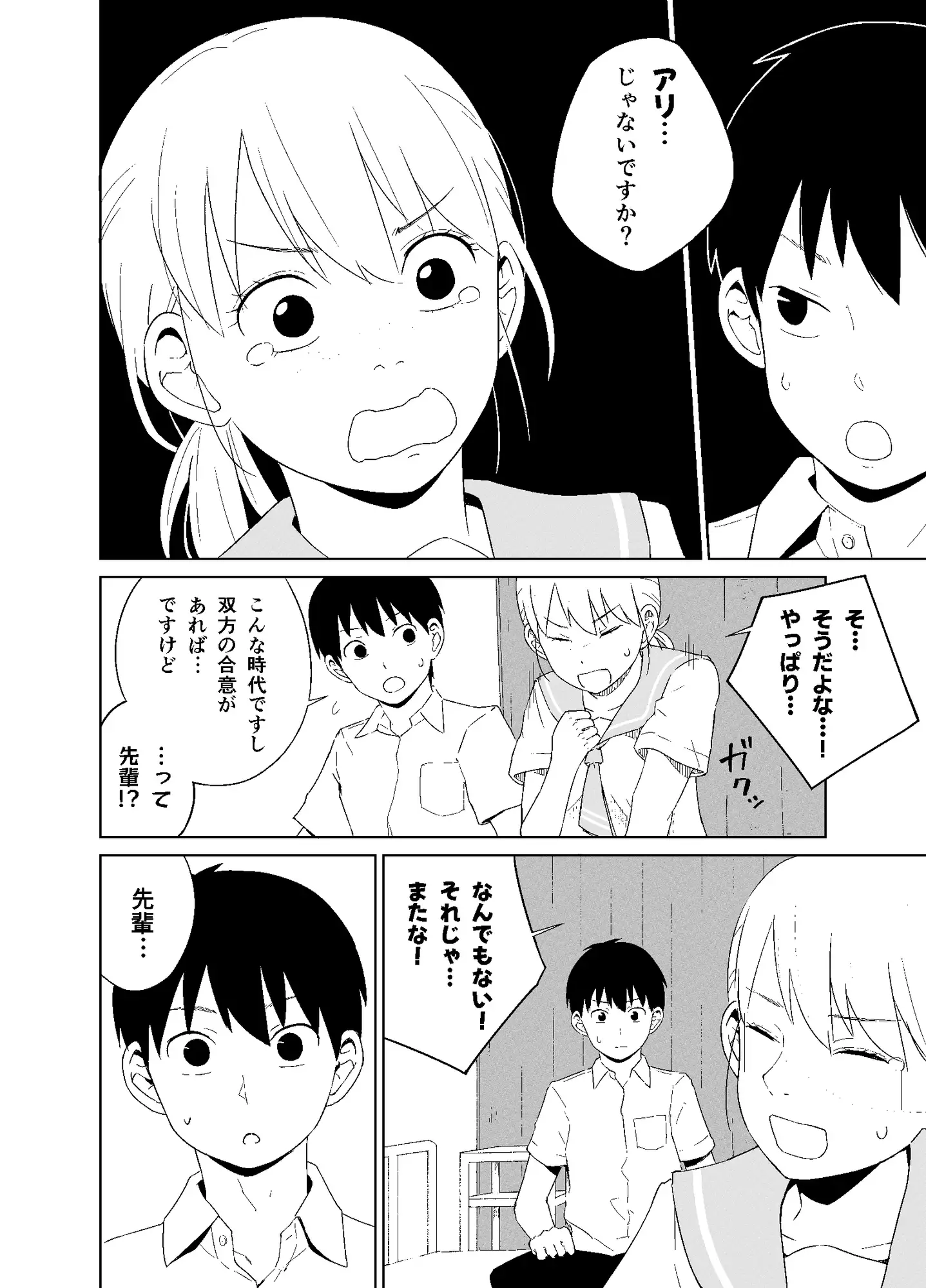 平野先輩は孕みたい