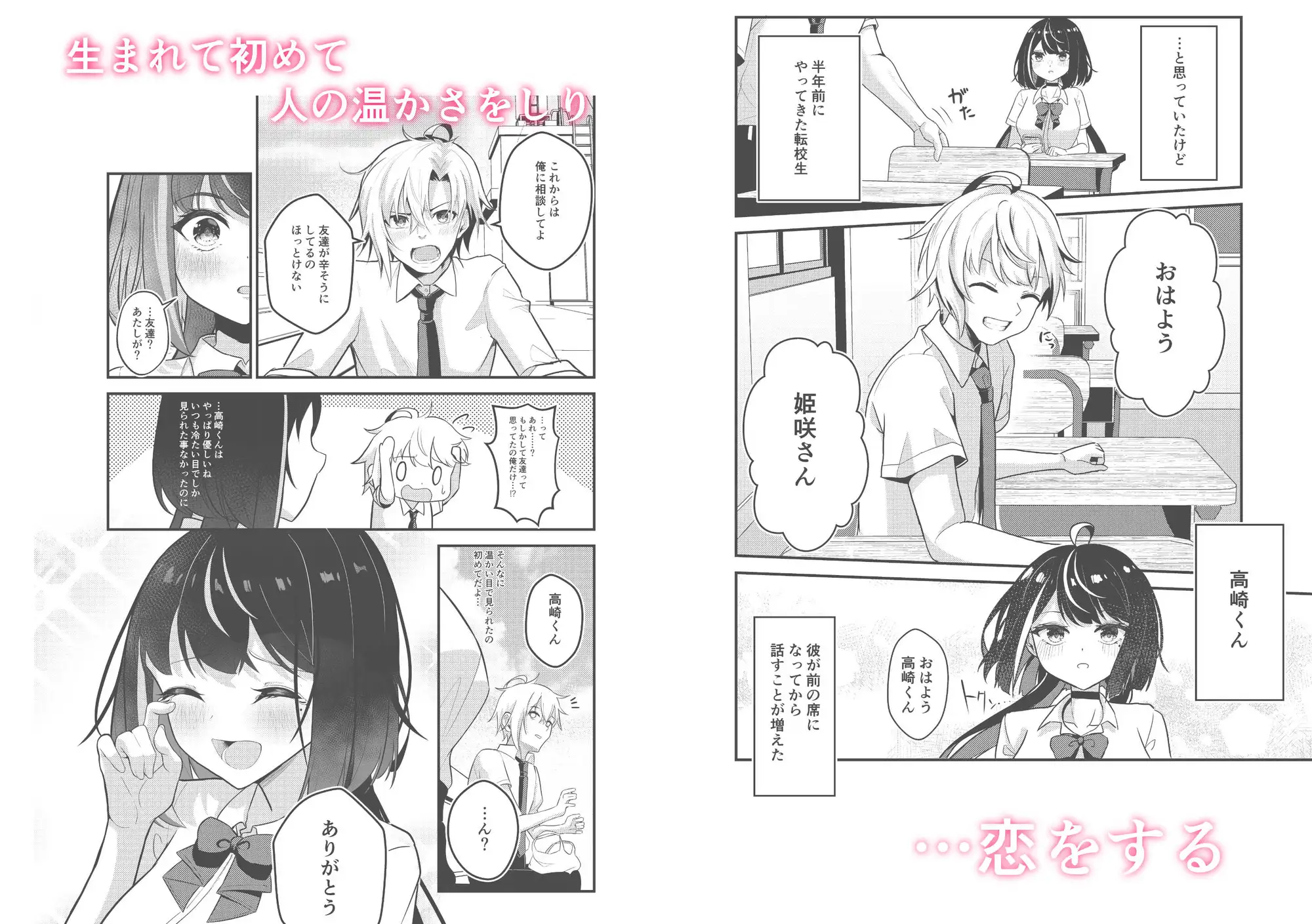 好きな人と一緒にいたくて借金のカタにAV堕ちしました