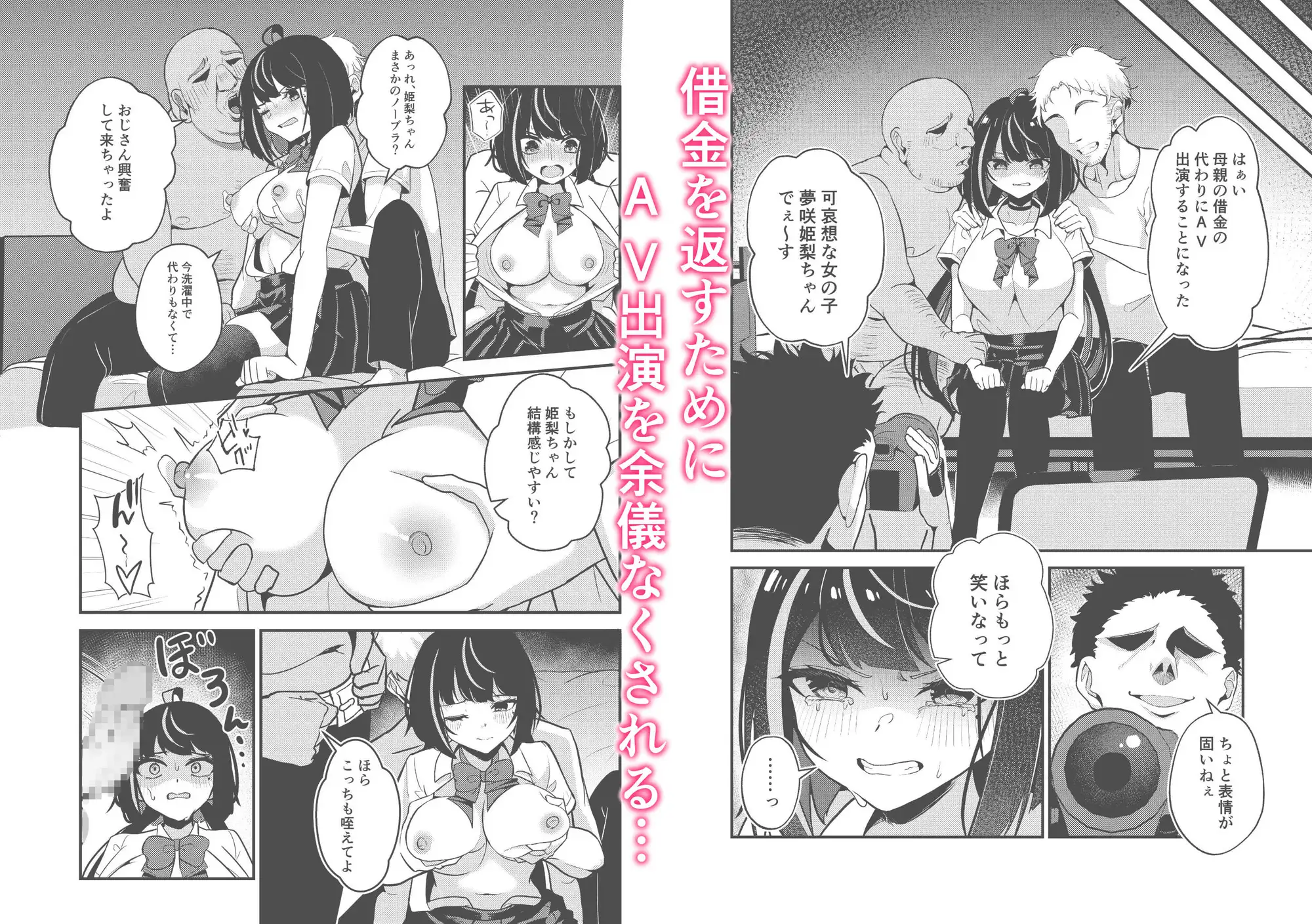 好きな人と一緒にいたくて借金のカタにAV堕ちしました