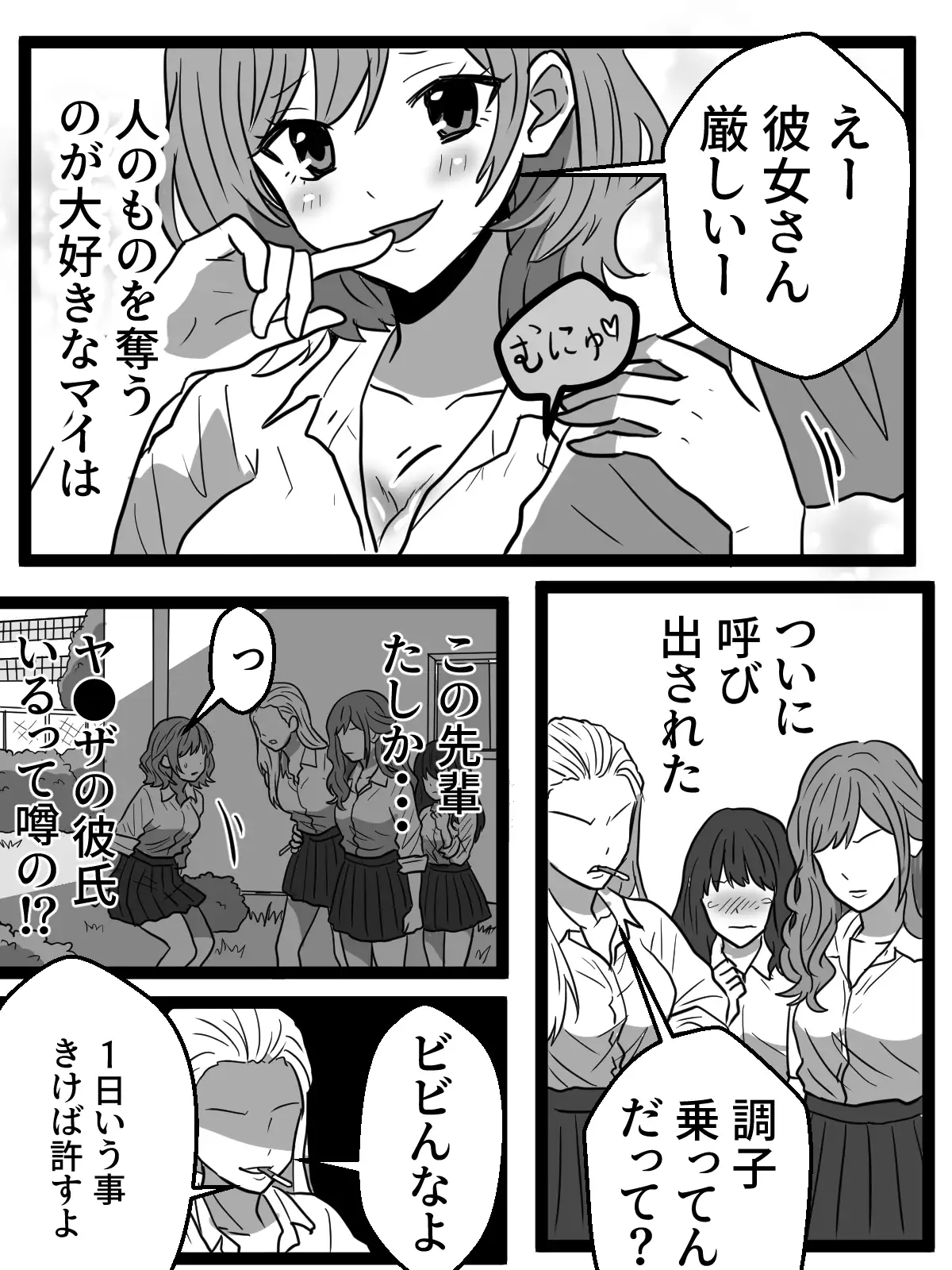 ヤキ入れ!授業中に露出させられギャル