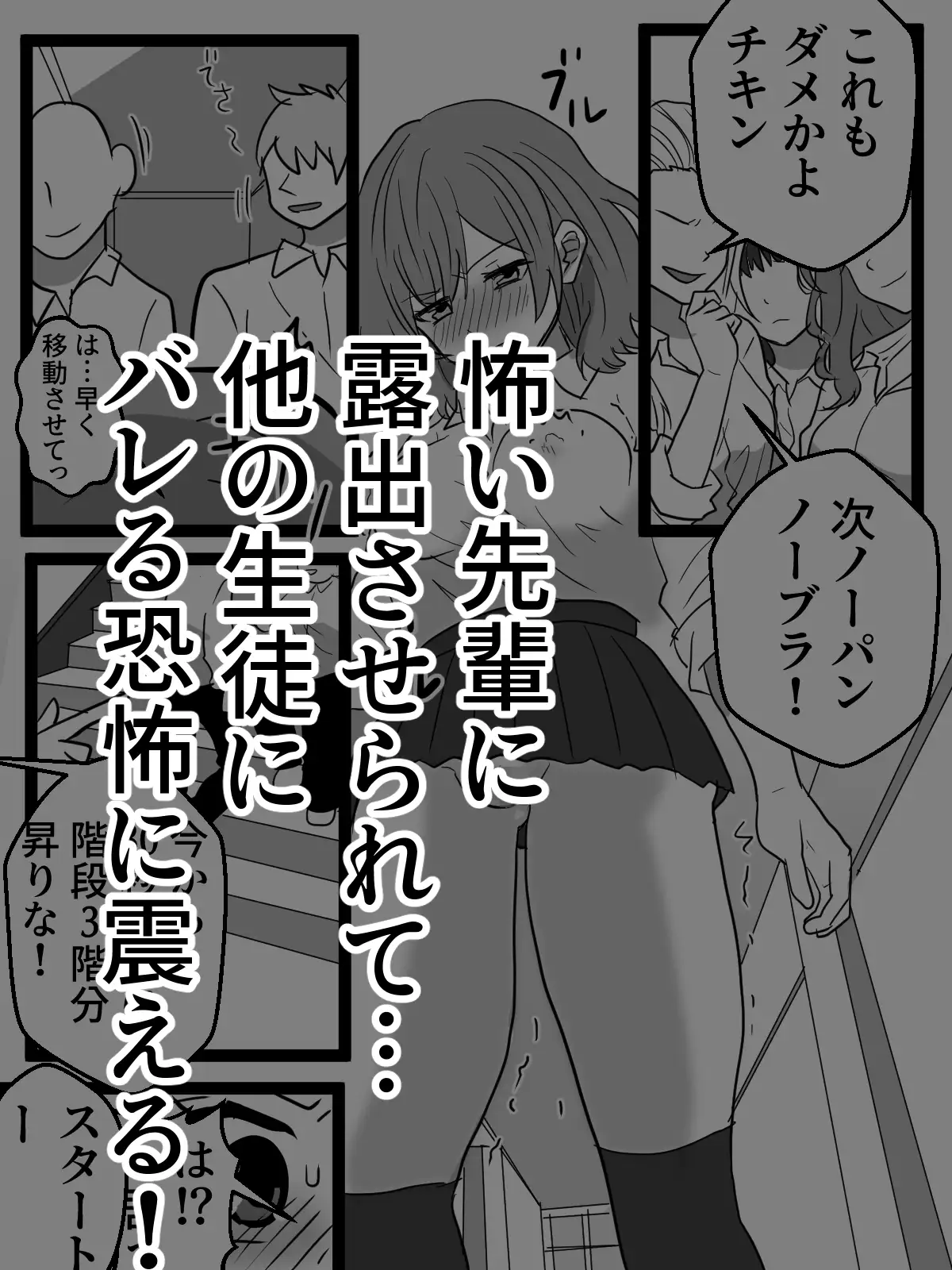 ヤキ入れ!授業中に露出させられギャル