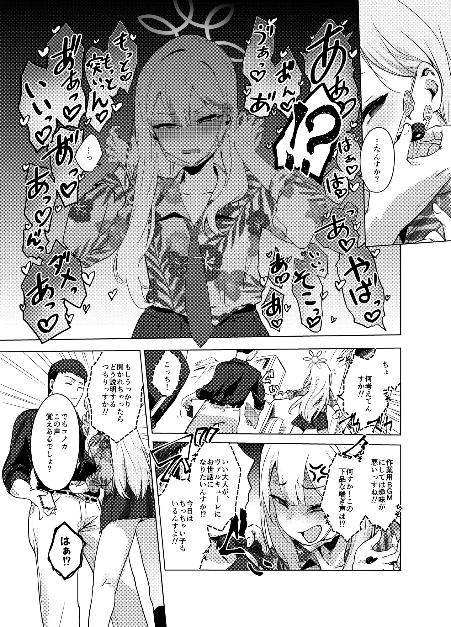 コノカとこっそり