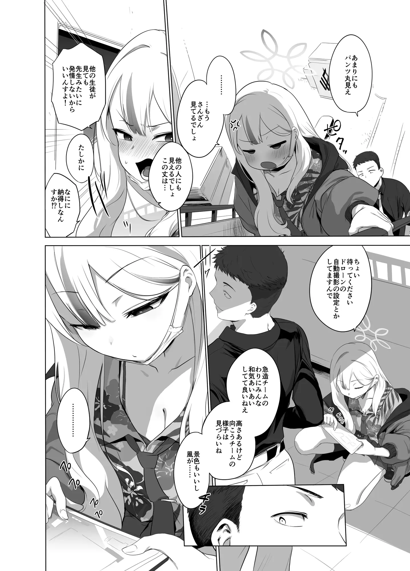 コノカとこっそり2