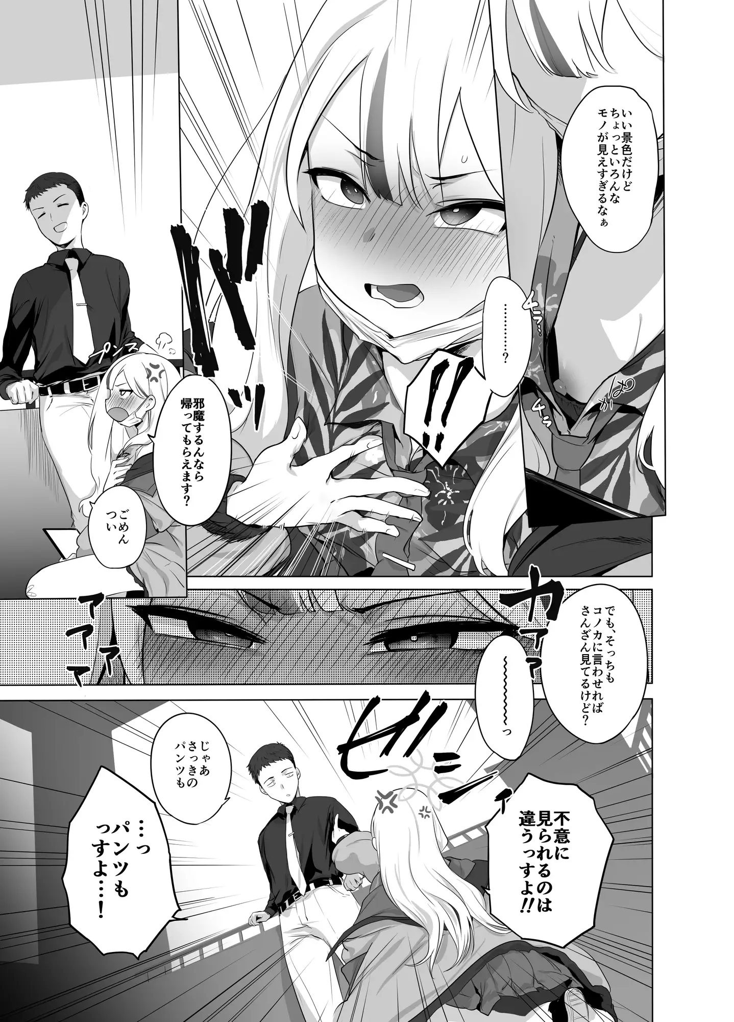 コノカとこっそり2