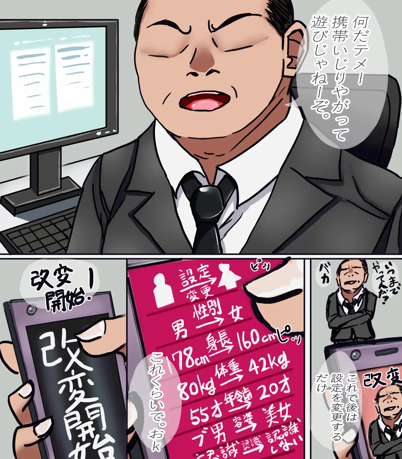 改変でGO！ムカツク♡上司を女体化させてH♡