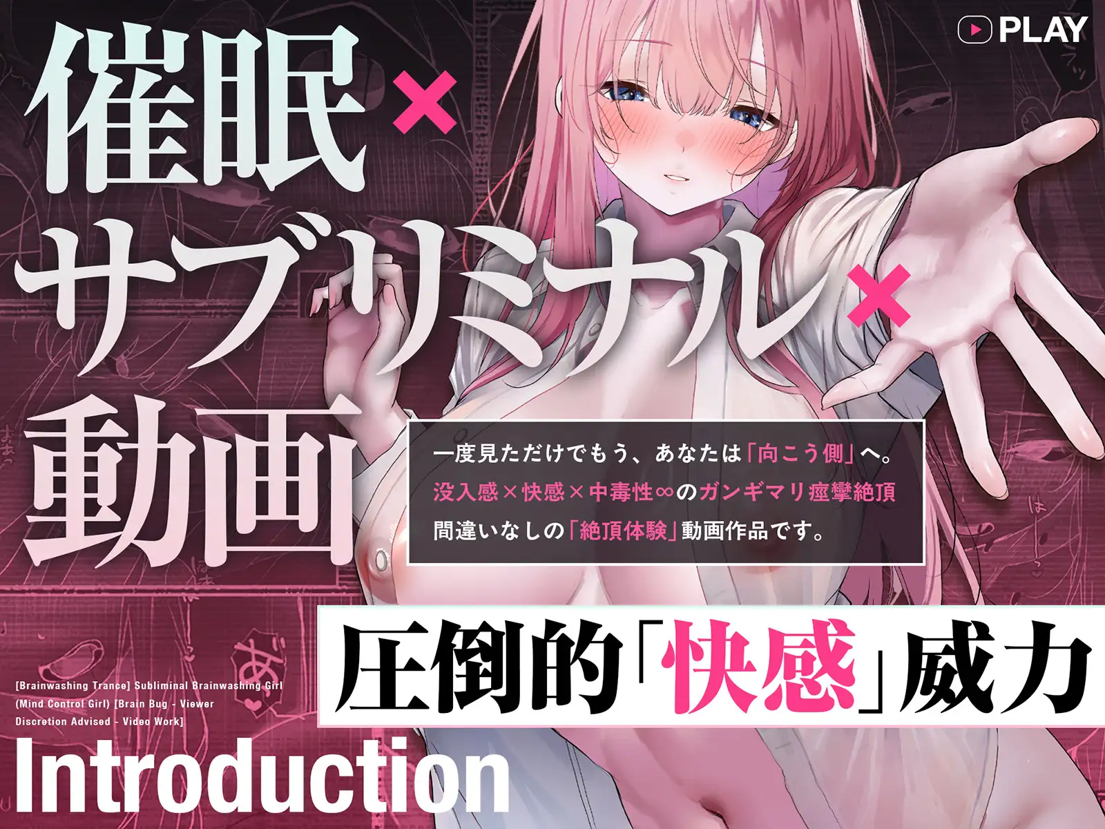 【LIVE2D動画】サブリミナル洗脳少女・マインドコントロールガール ♯閲覧「極」注意の白目を剥くほど気持ちイイ♡サブリミナル映像