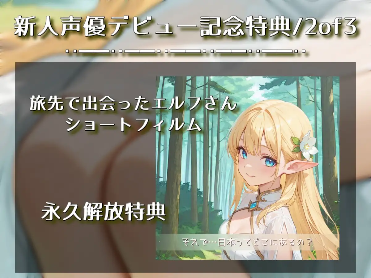 旅先で出会ったエルフさんが身も心もち◯こも癒やしてくれるやーつ【耳ペロ音声版】