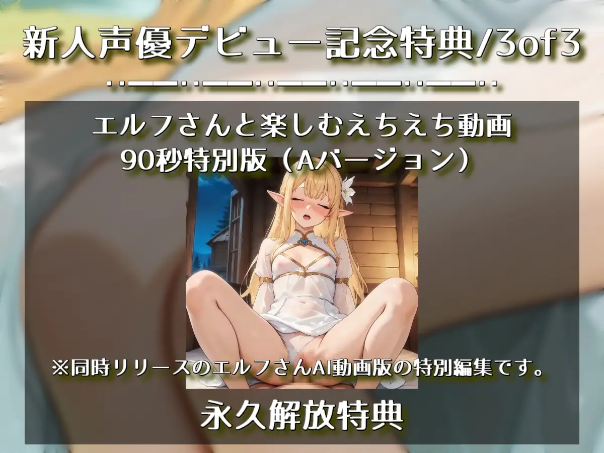 旅先で出会ったエルフさんが身も心もち◯こも癒やしてくれるやーつ【耳ペロ音声版】