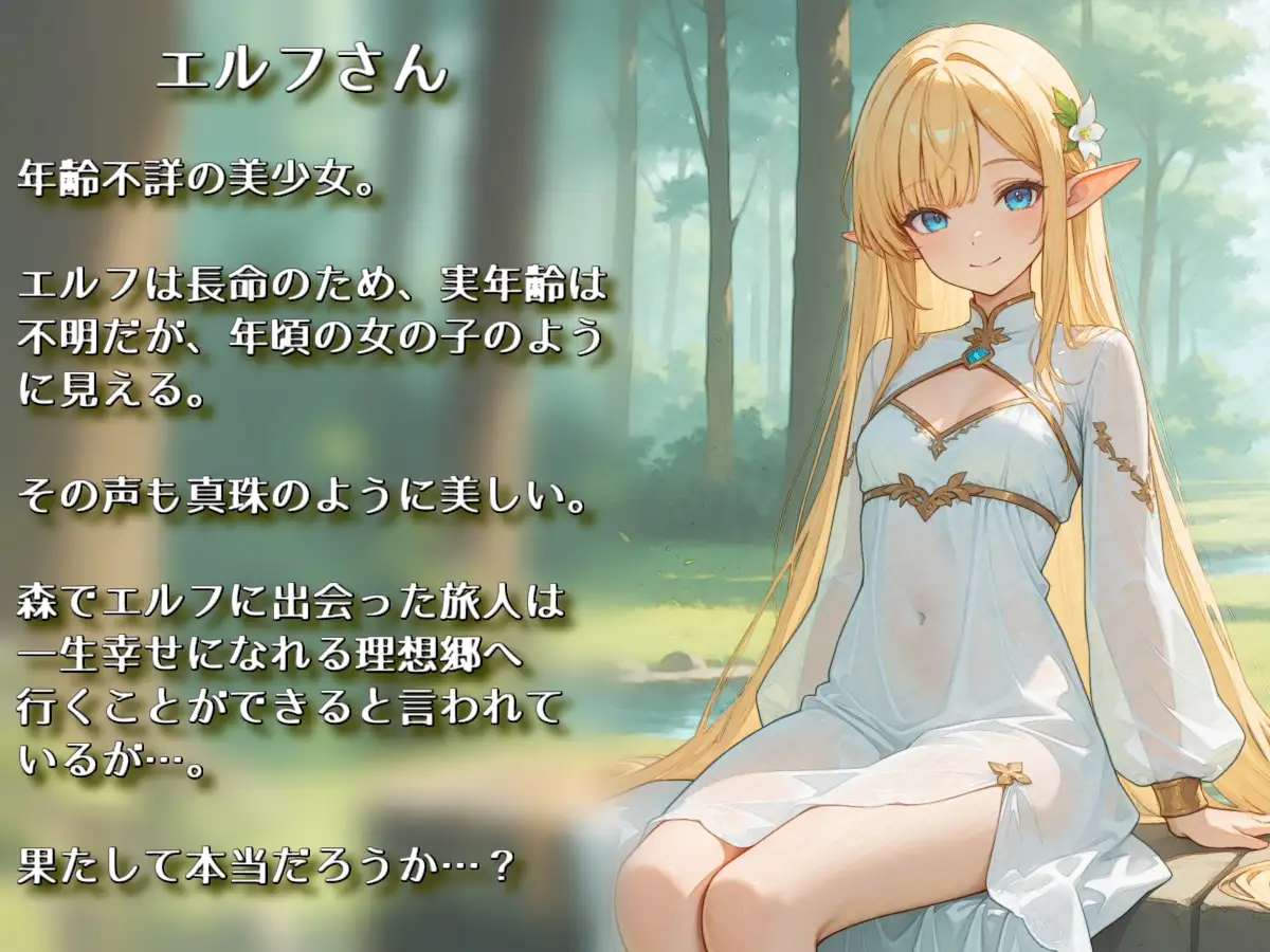 旅先で出会ったエルフさんが身も心もち◯こも癒やしてくれるやーつ【耳ペロ音声版】