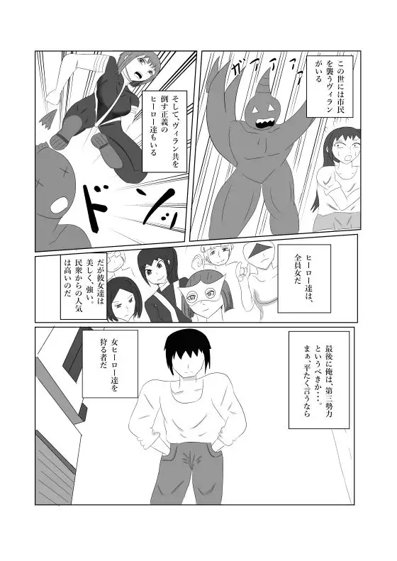 レディースドッグ それは女ヒーロー達を屈服させる