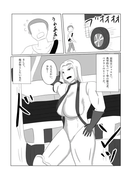 レディースドッグ それは女ヒーロー達を屈服させる