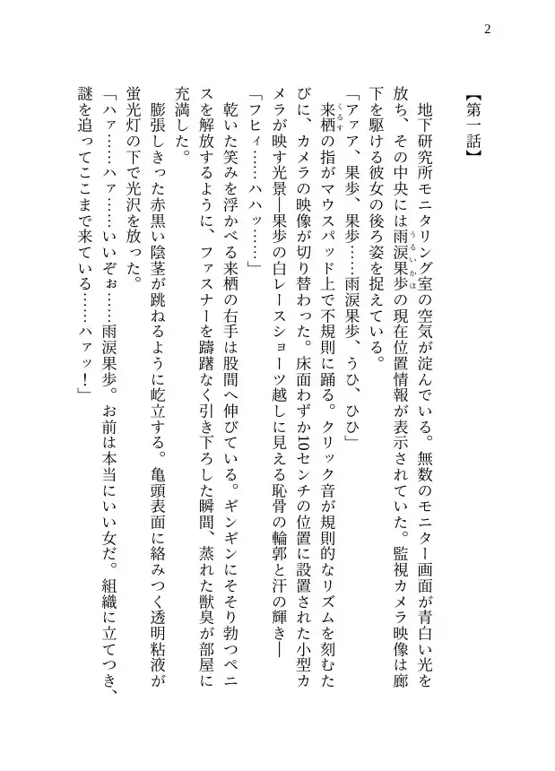 【本編&徹底尊厳破壊ifエンド収録】『雨涙果歩の事件簿 Case.05:山中廃校集団蹂躙事件(後編) ―地下研究所の崩壊と二人の生贄―』