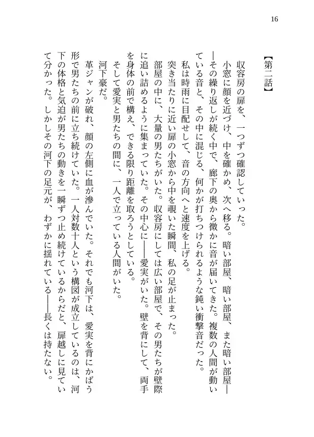 【本編&徹底尊厳破壊ifエンド収録】『雨涙果歩の事件簿 Case.05:山中廃校集団蹂躙事件(後編) ―地下研究所の崩壊と二人の生贄―』