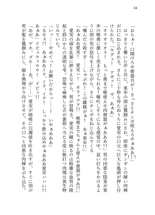 【本編&徹底尊厳破壊ifエンド収録】『雨涙果歩の事件簿 Case.05:山中廃校集団蹂躙事件(後編) ―地下研究所の崩壊と二人の生贄―』