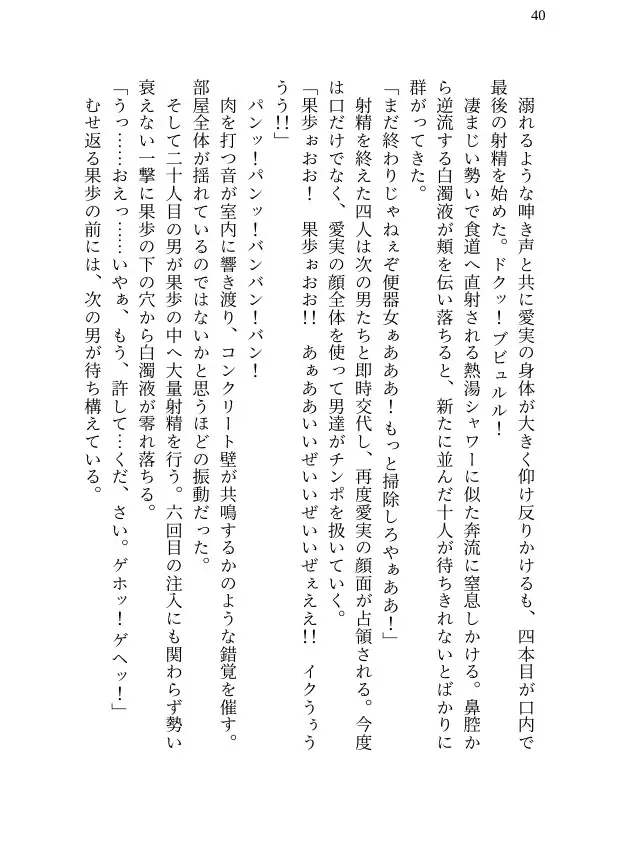 【本編&徹底尊厳破壊ifエンド収録】『雨涙果歩の事件簿 Case.05:山中廃校集団蹂躙事件(後編) ―地下研究所の崩壊と二人の生贄―』