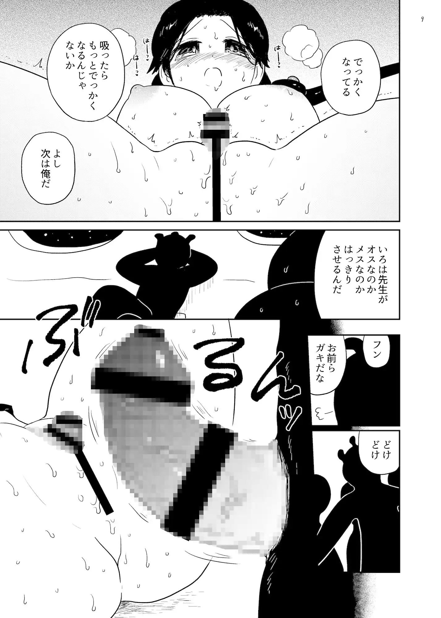 教えて！いろは先生