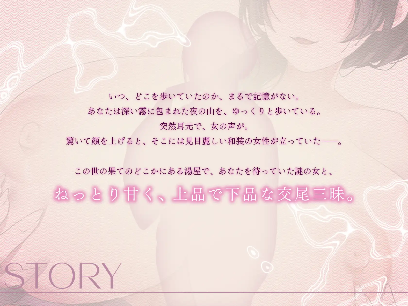 【シナリオ/高画質イラスト同梱】✅CV.お魚咥え田どらね子様✅月夜のあやかし湯屋～迷い人と幽世の宿～