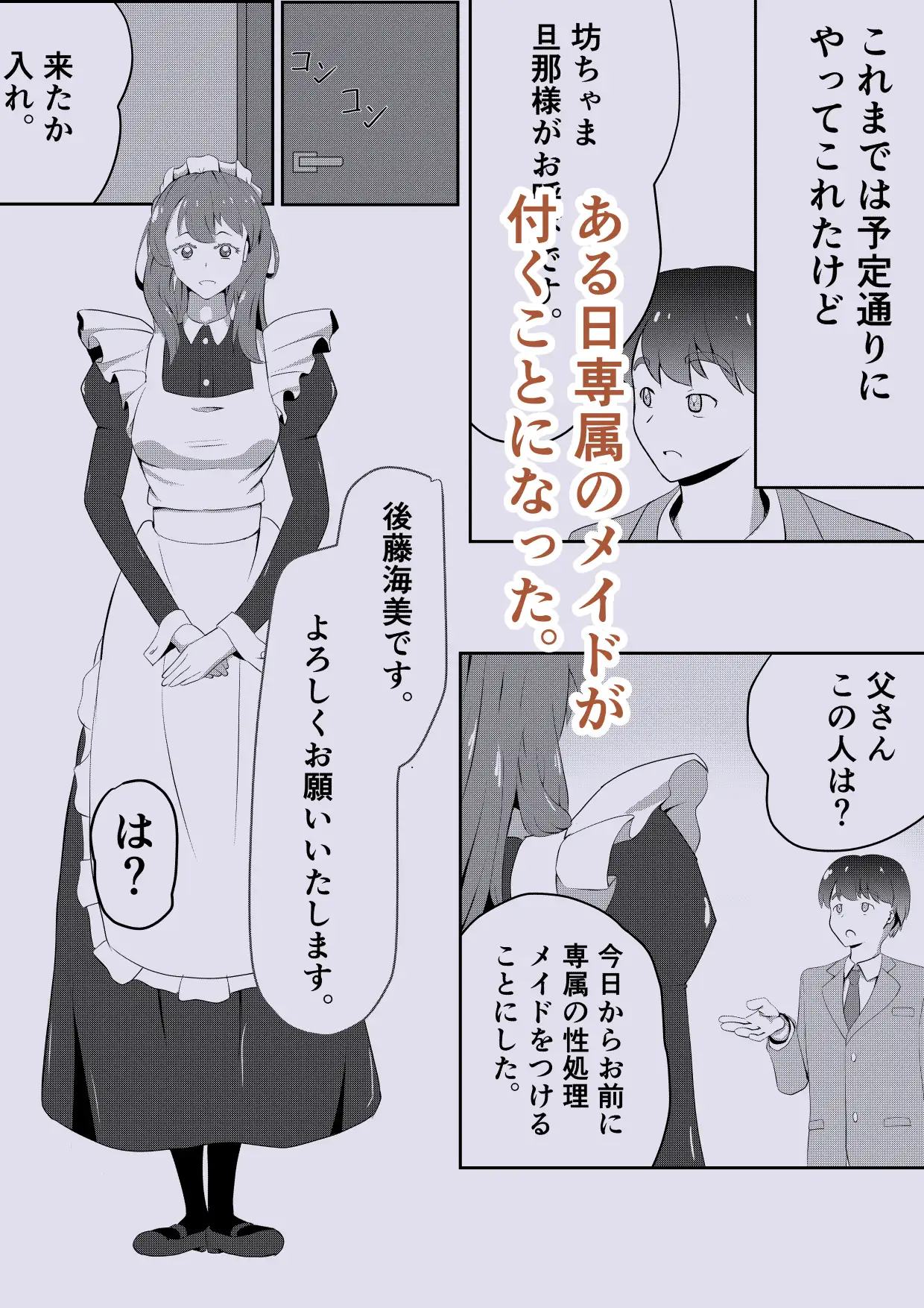 初恋の幼馴染がメイドになって帰ってきた！?