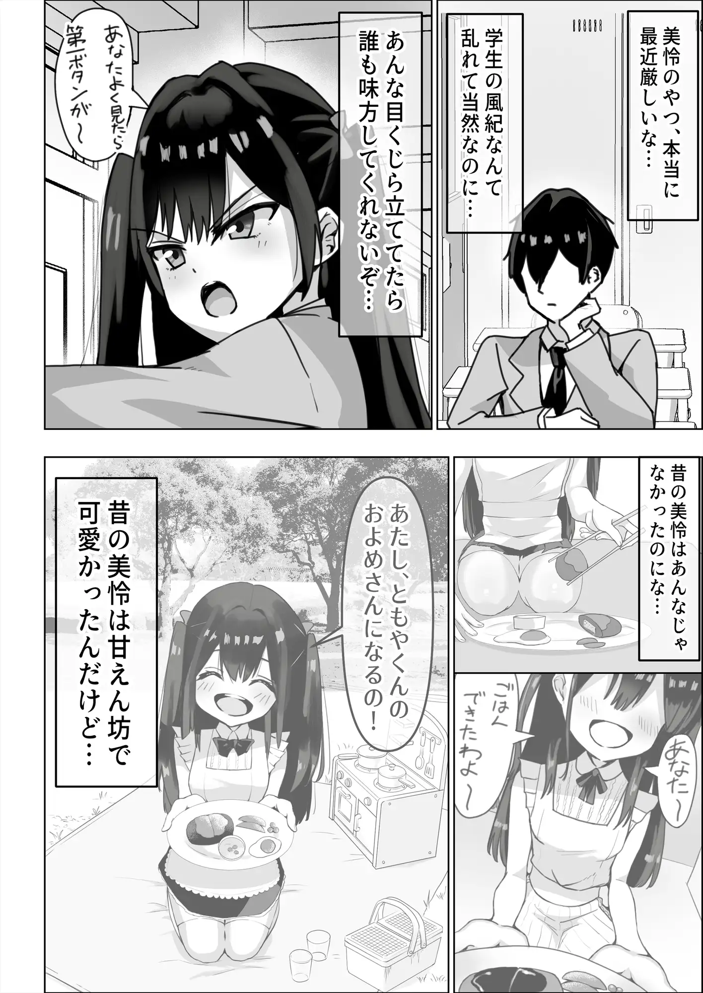 ツンデレ幼馴染が生えっちの時だけ甘えてくる件。1