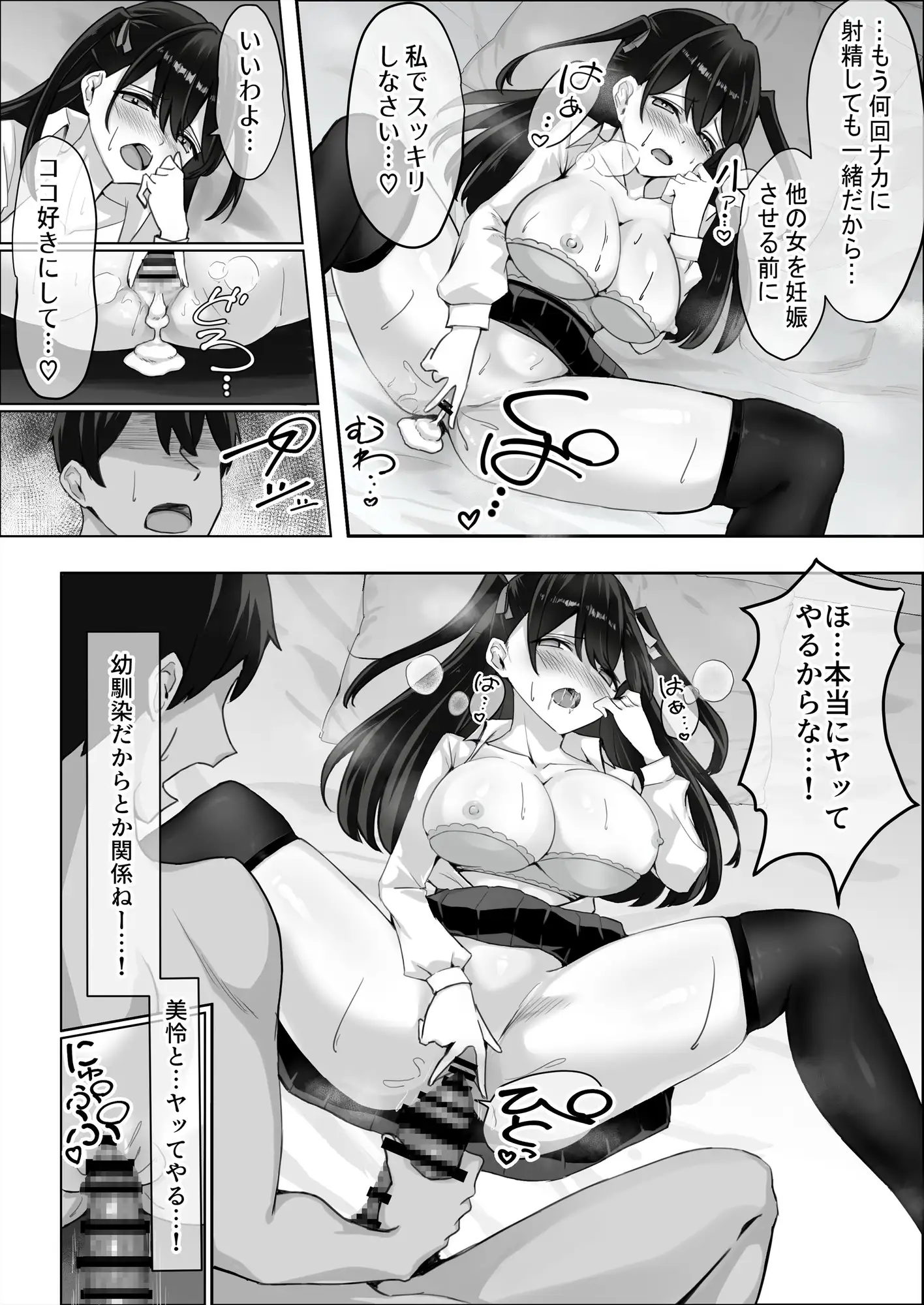 ツンデレ幼馴染が生えっちの時だけ甘えてくる件。1