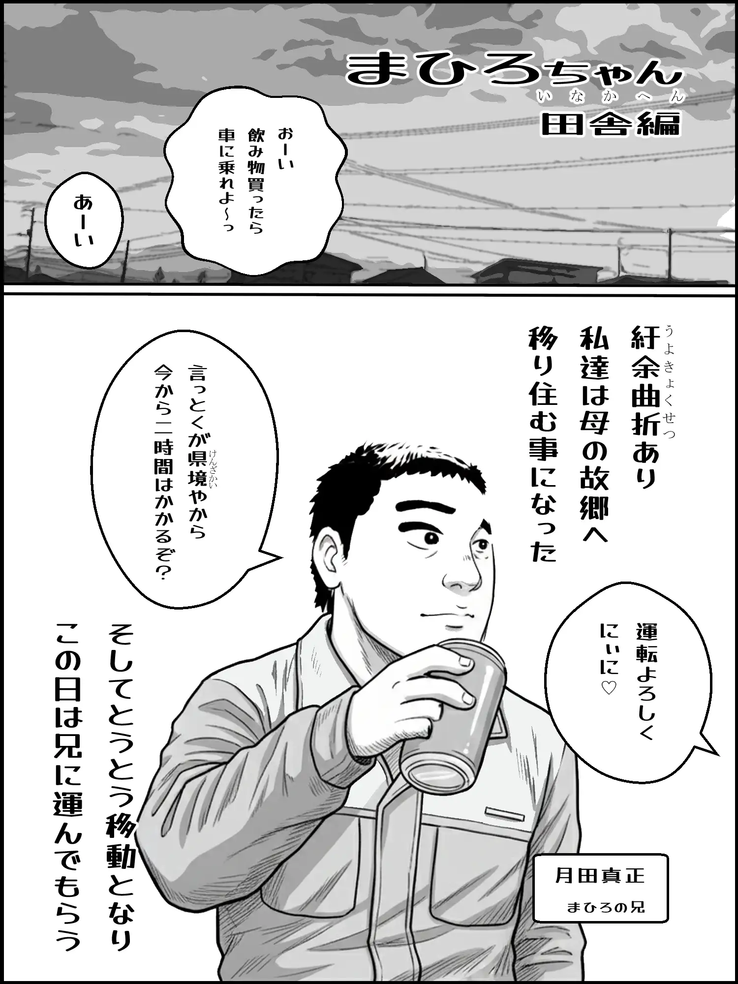 まひろちゃん(7)~(14)(後編総集編)