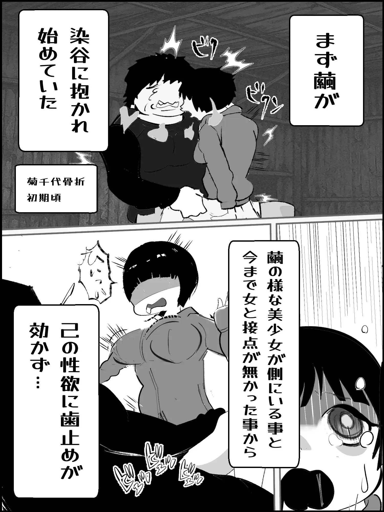 肉欲生存編(1)～(8)(まとめ)