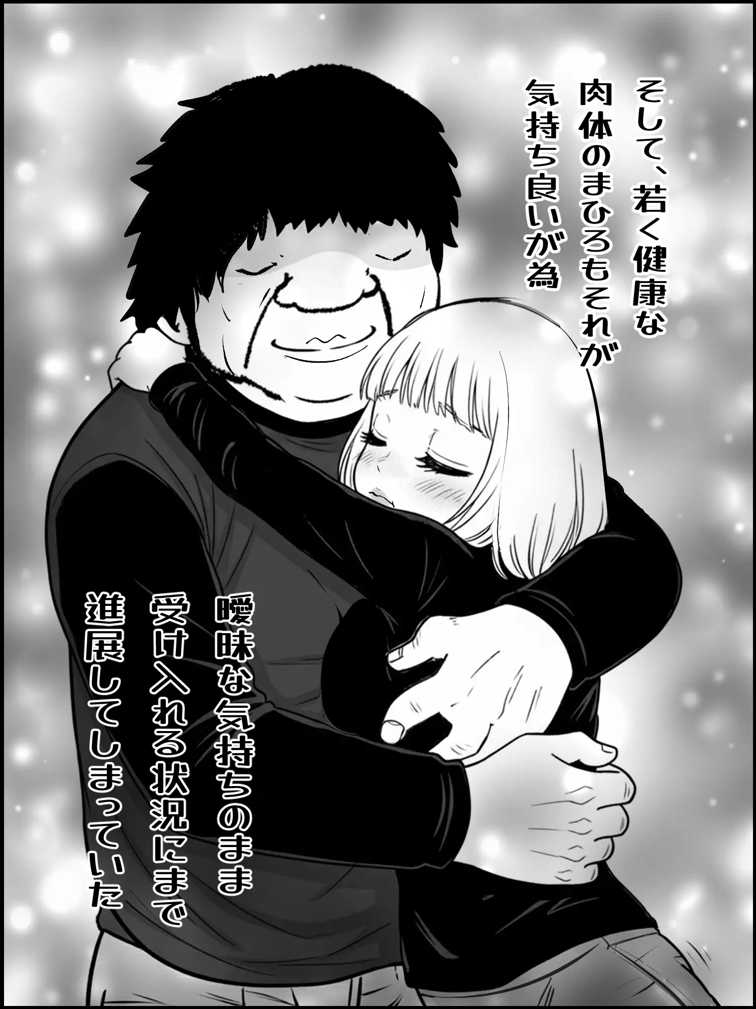 肉欲生存編(1)～(8)(まとめ)