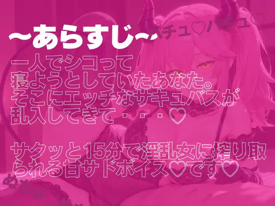 唾液が媚薬の淫乱サキュバスの快楽地獄