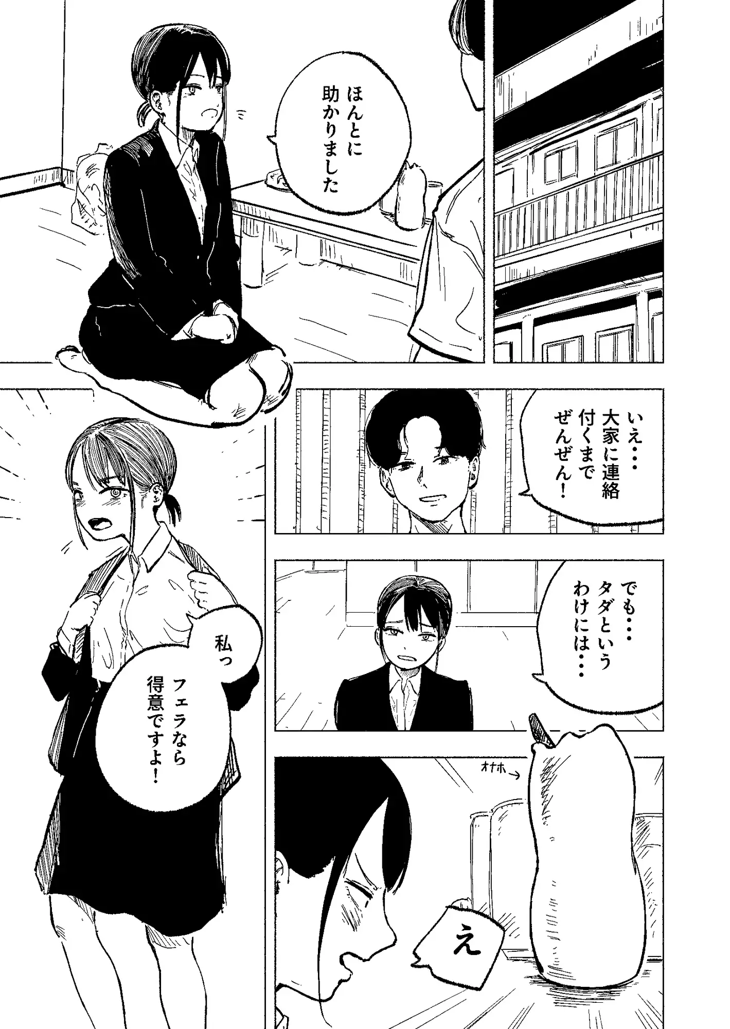 鍵を無くした隣のリクスーお姉さんを泊めたら中出しできた